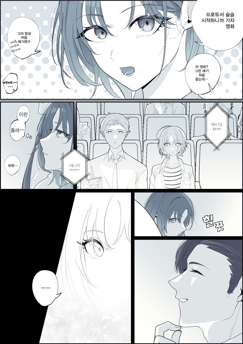 [@] 같이 영화를 보러간 토오루와 프로듀서_1.jpg