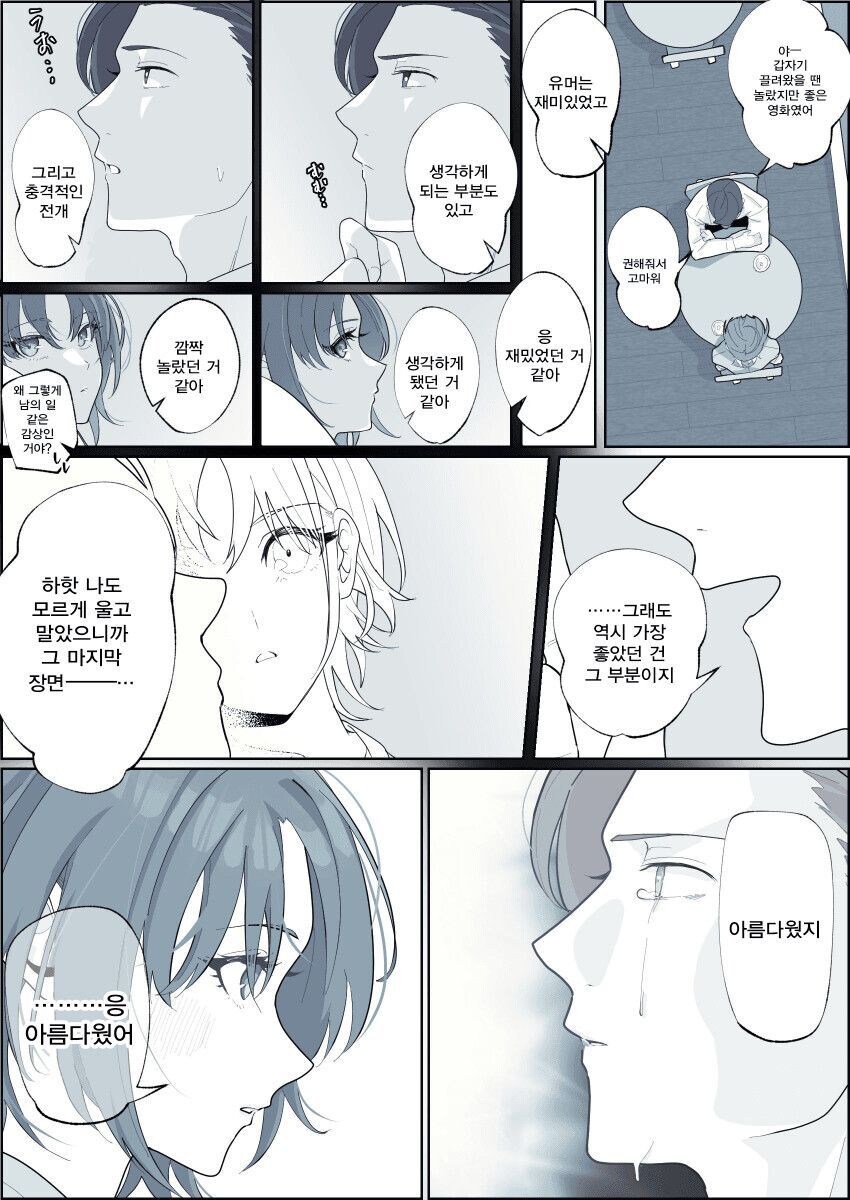 [@] 같이 영화를 보러간 토오루와 프로듀서_2.jpg