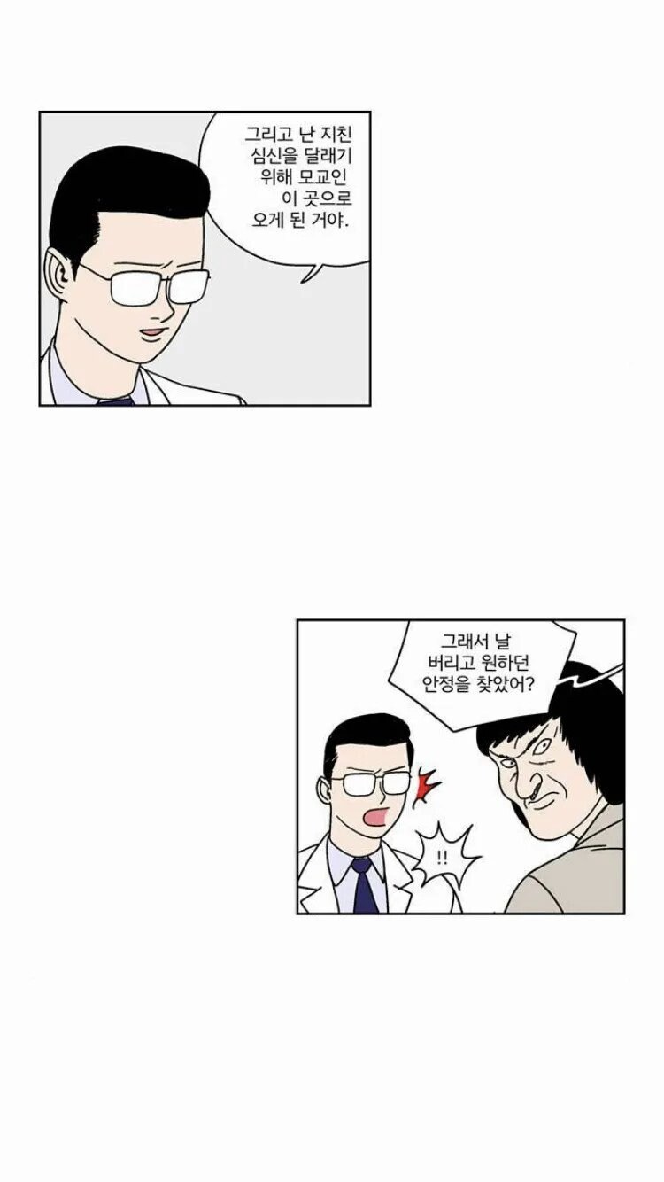 선생님을 짝사랑한 여고생과 선생님을 못잊은 전여친.manhwa_5.jpg