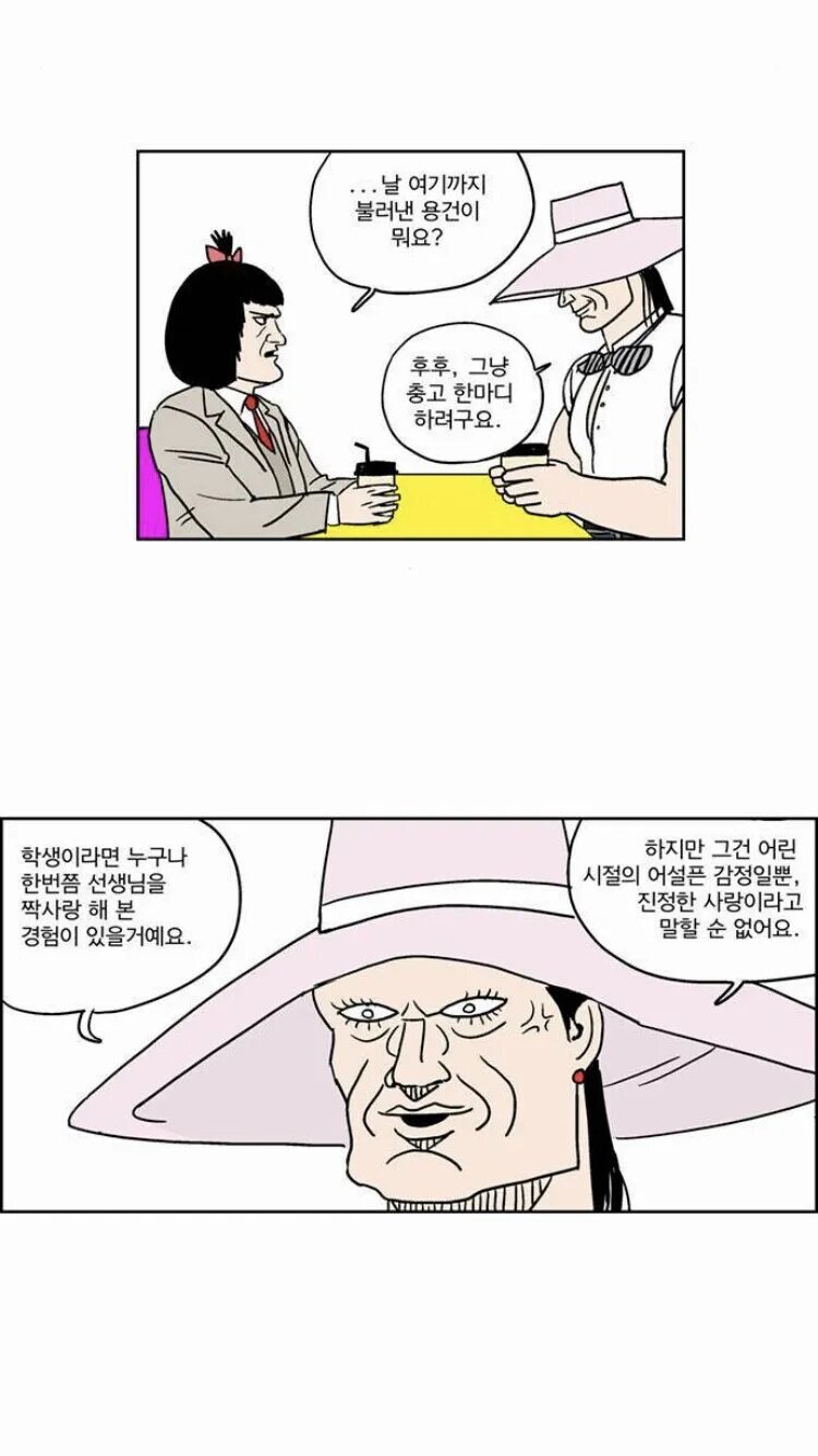 선생님을 짝사랑한 여고생과 선생님을 못잊은 전여친.manhwa_12.jpg