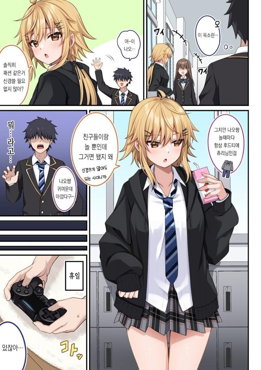 그저 평범한 친구사이 만화_1.jpg