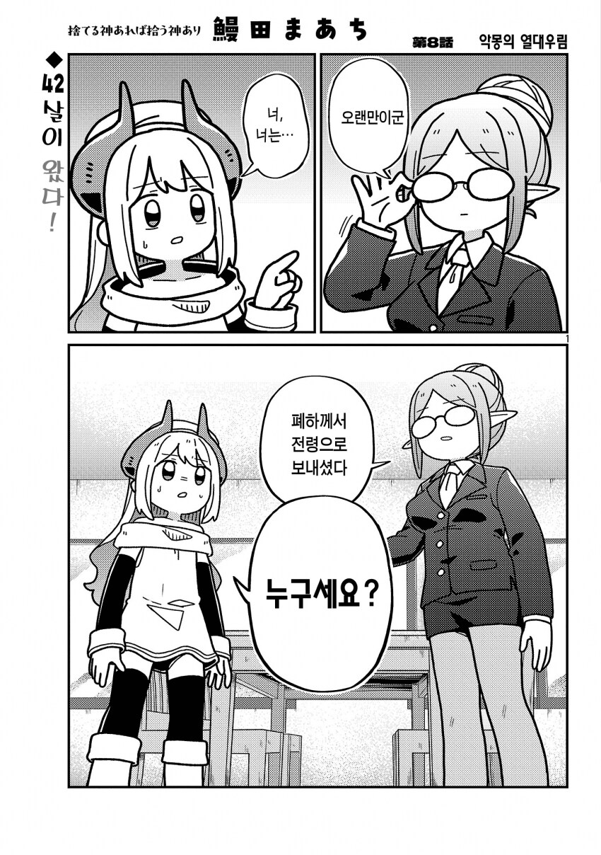 정글 친구가 집에 오는 manhwa_1.png
