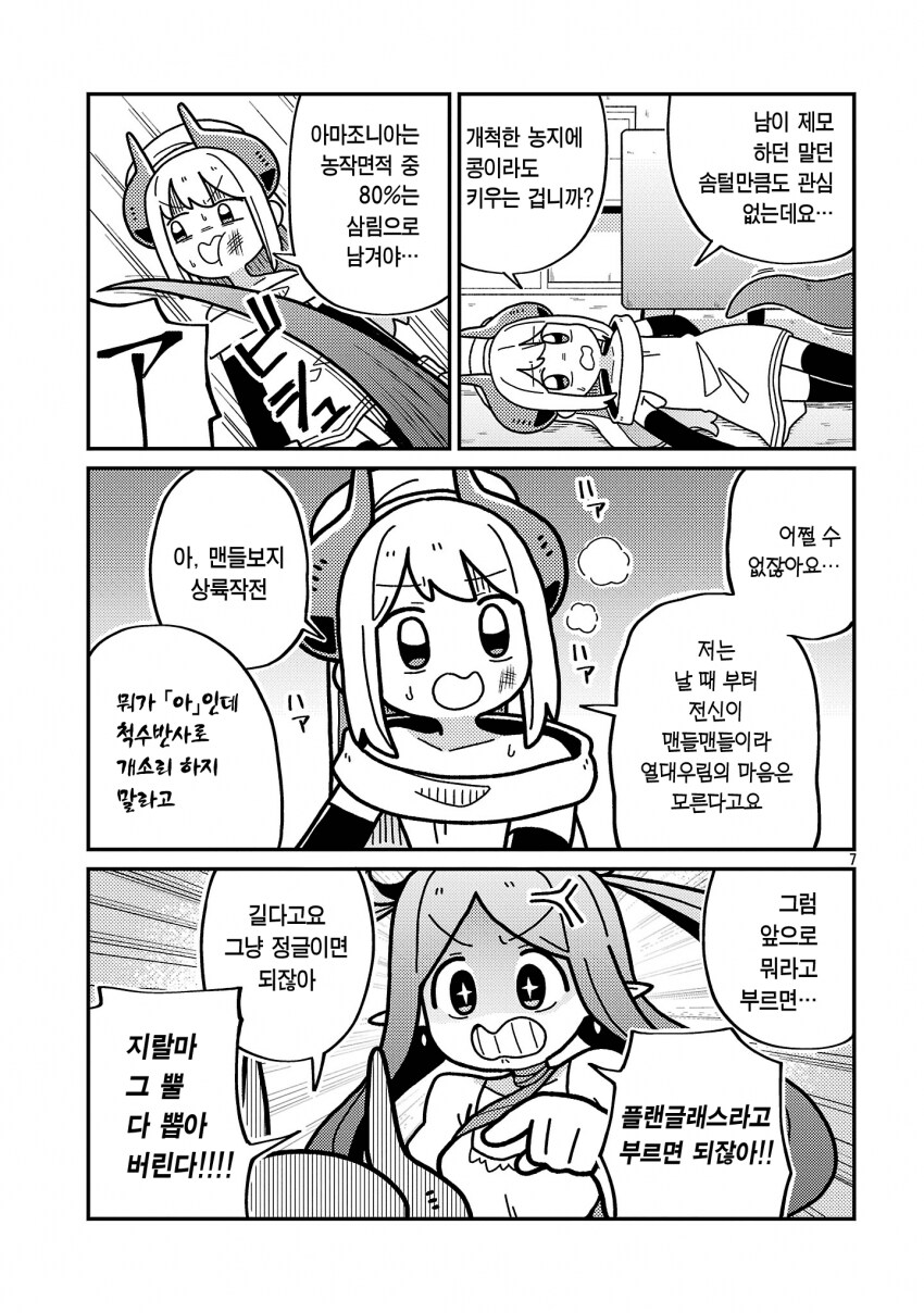 정글 친구가 집에 오는 manhwa_7.png