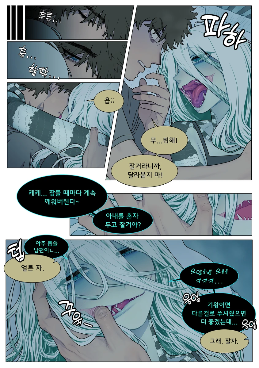 개야한 뱀마누라의 고민.comic_4.webp
