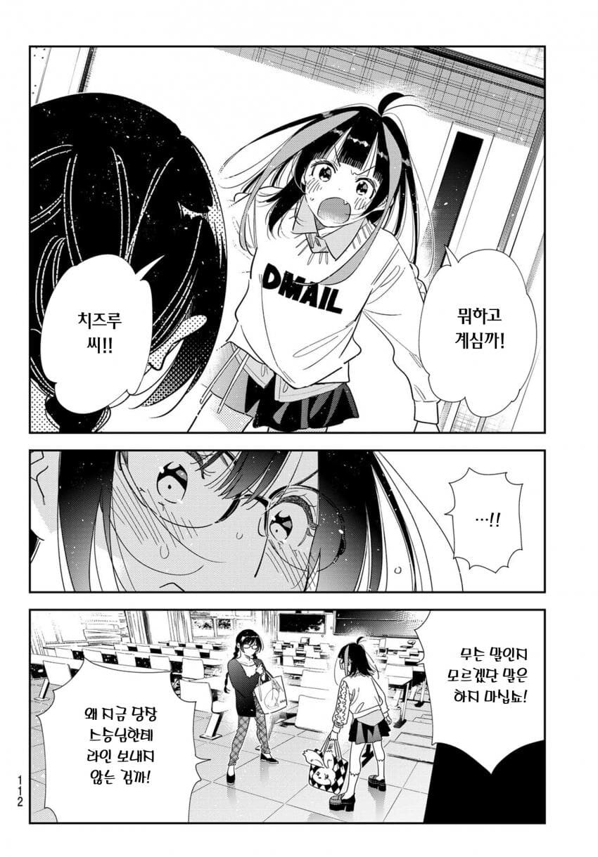 충격적인 렌탈여친 수원이가 고백거절한 이유.manga_1.jpg
