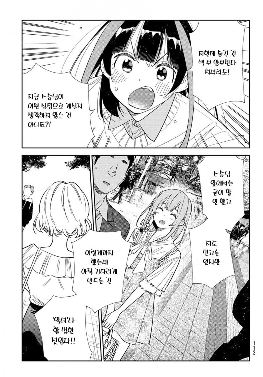 충격적인 렌탈여친 수원이가 고백거절한 이유.manga_2.jpg