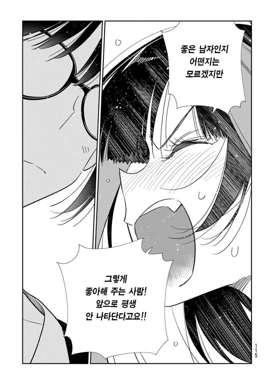 충격적인 렌탈여친 수원이가 고백거절한 이유.manga_4.jpg