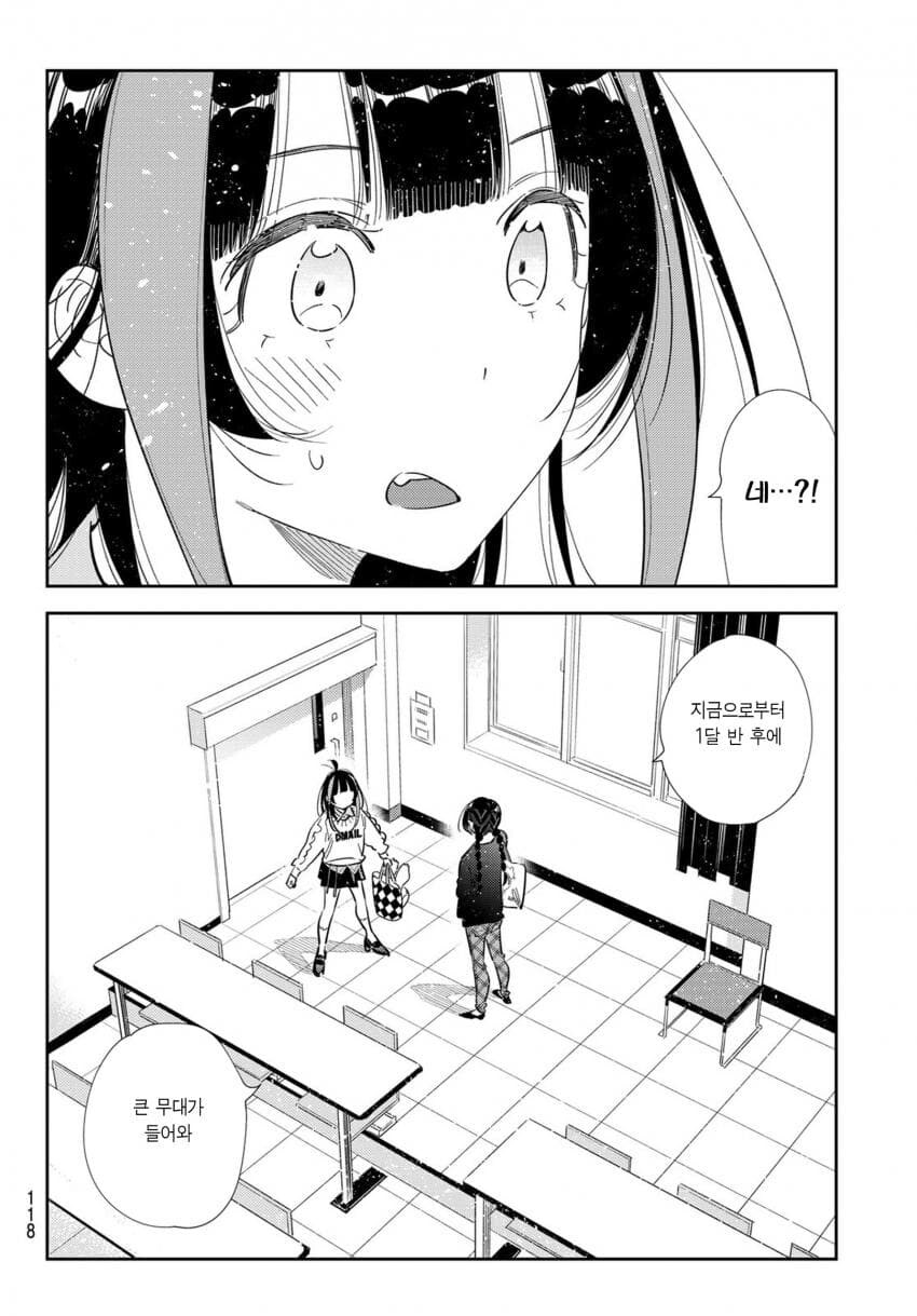 충격적인 렌탈여친 수원이가 고백거절한 이유.manga_6.jpg