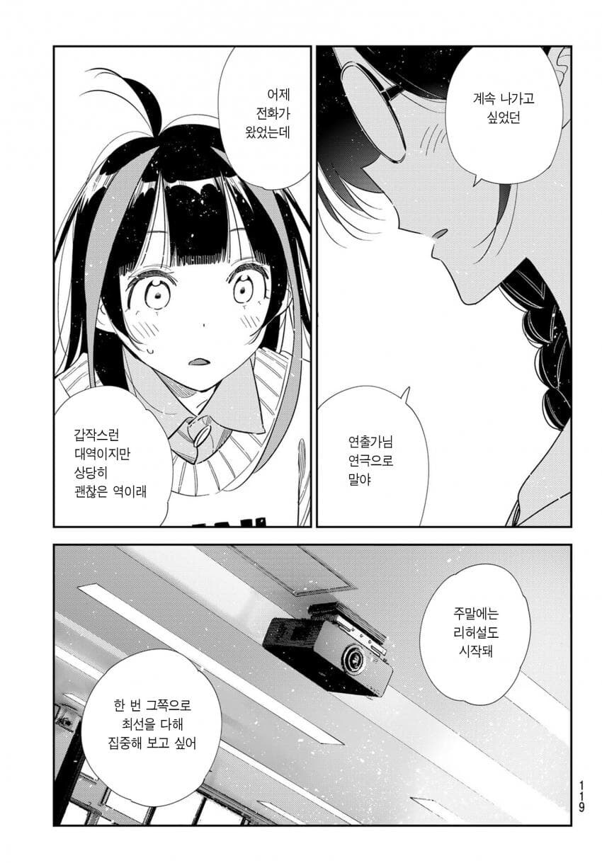 충격적인 렌탈여친 수원이가 고백거절한 이유.manga_7.jpg