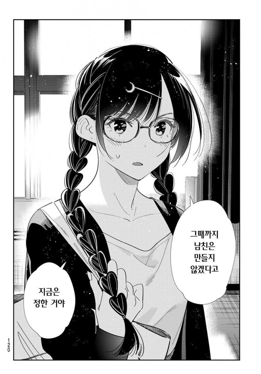 충격적인 렌탈여친 수원이가 고백거절한 이유.manga_8.jpg