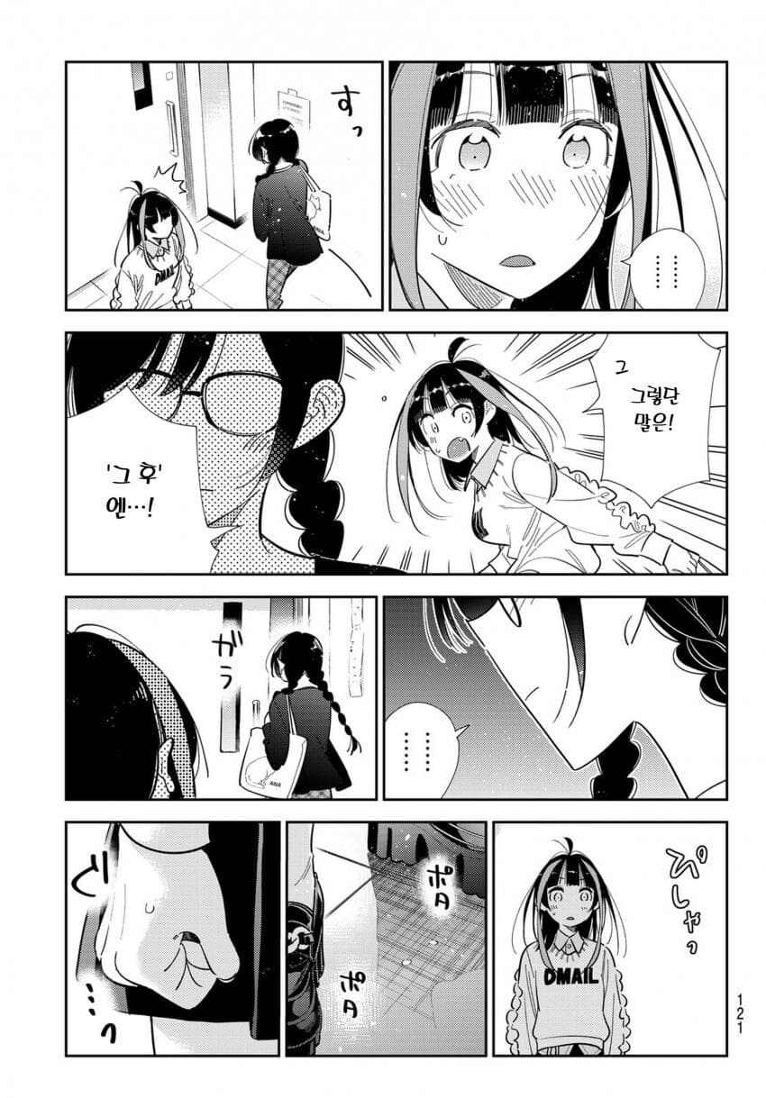 충격적인 렌탈여친 수원이가 고백거절한 이유.manga_9.jpg