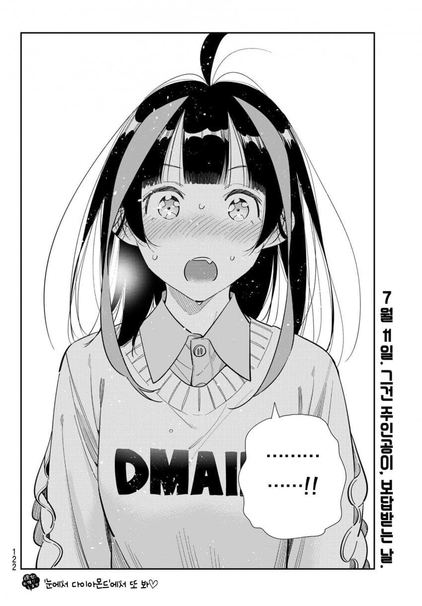충격적인 렌탈여친 수원이가 고백거절한 이유.manga_10.jpg