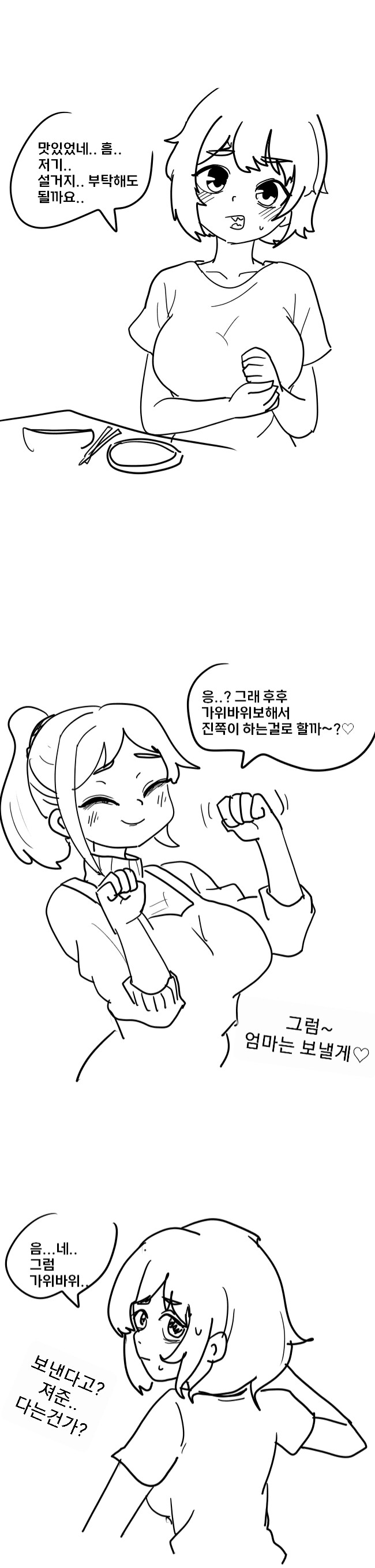가위바위보 보내버리고 이기는 만화.manhwa_1.png