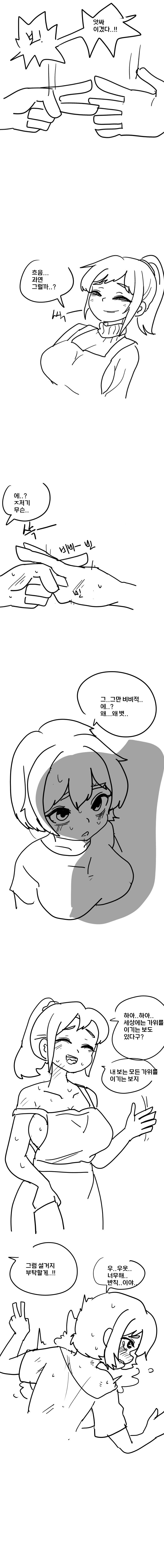 가위바위보 보내버리고 이기는 만화.manhwa_2.png