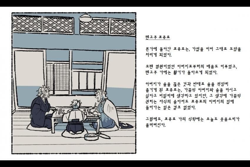 귀멸) 대충 전부 생존한 세계관.jpg_6.jpg
