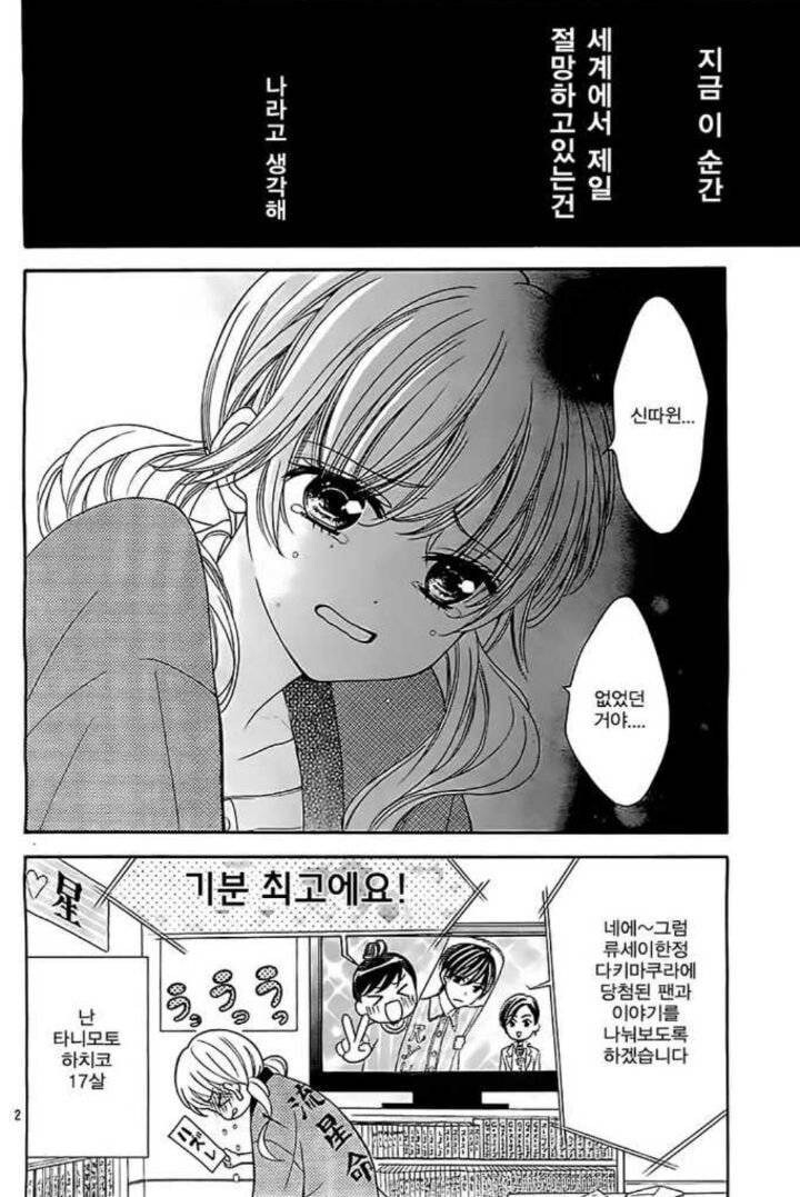 아이돌 소꿉친구가 있는.manga_1.jpg