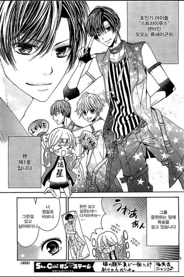 아이돌 소꿉친구가 있는.manga_2.jpg