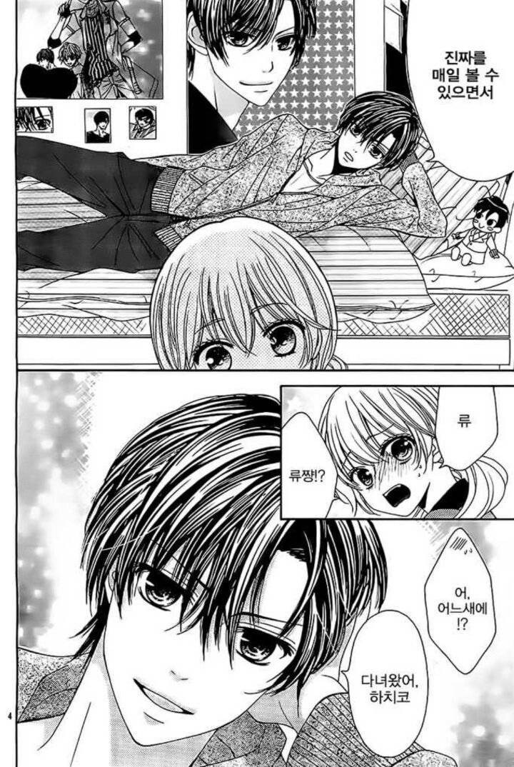 아이돌 소꿉친구가 있는.manga_3.jpg