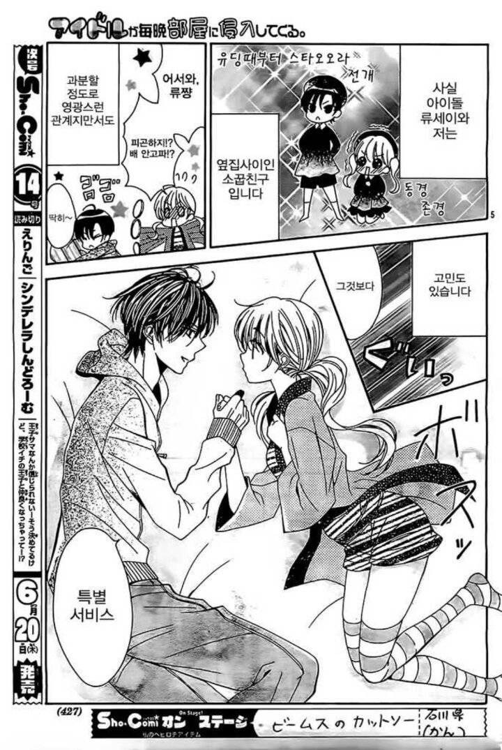 아이돌 소꿉친구가 있는.manga_4.jpg