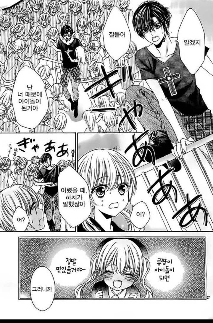 아이돌 소꿉친구가 있는.manga_8.jpg