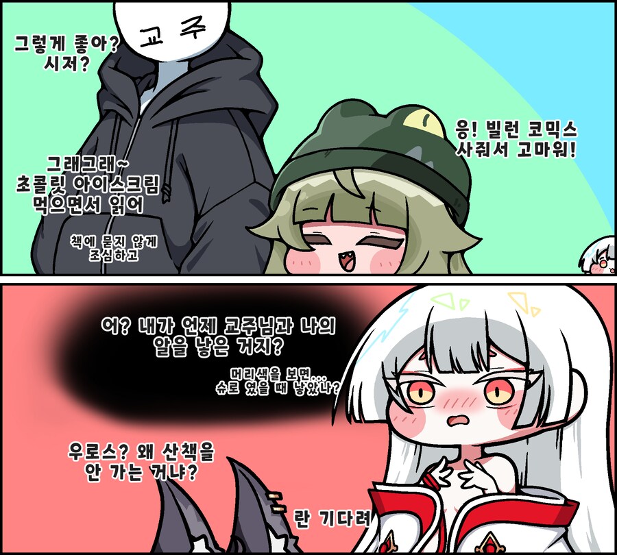 트릭컬)시저를 딸로 착각하는 슈로 만화.manhwa_1.png