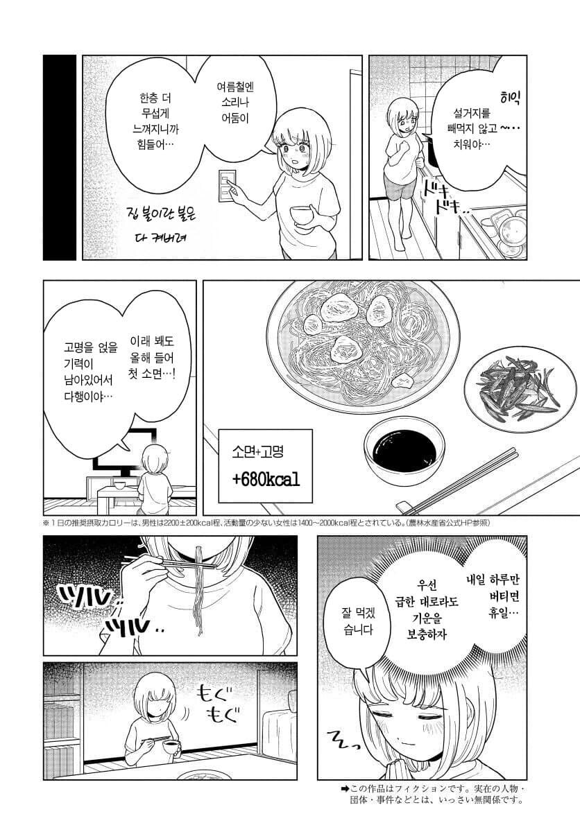 폭식좋아 모치즈키 납량특집편_2.jpg