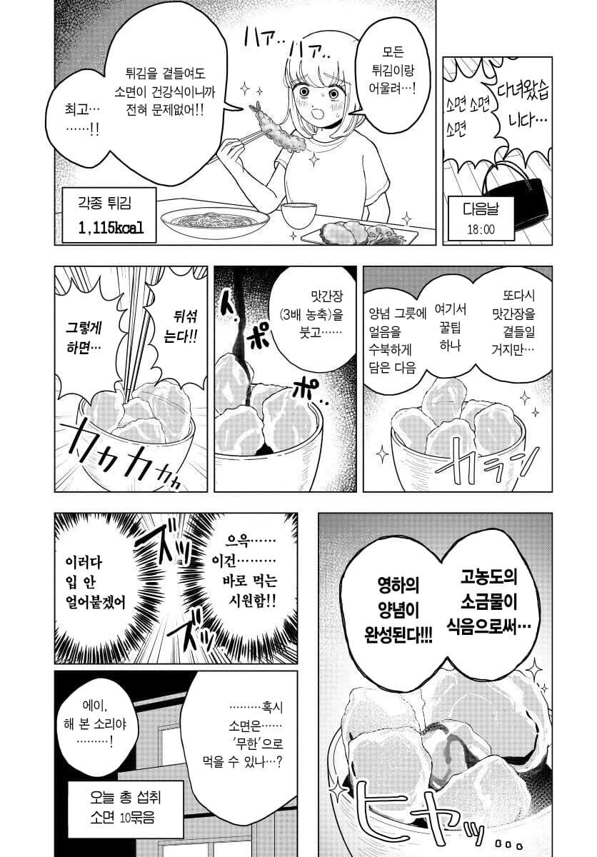 폭식좋아 모치즈키 납량특집편_5.jpg