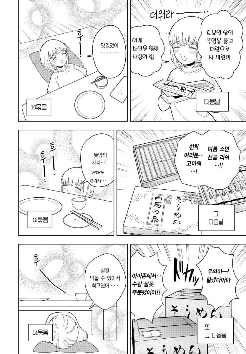 폭식좋아 모치즈키 납량특집편_6.jpg
