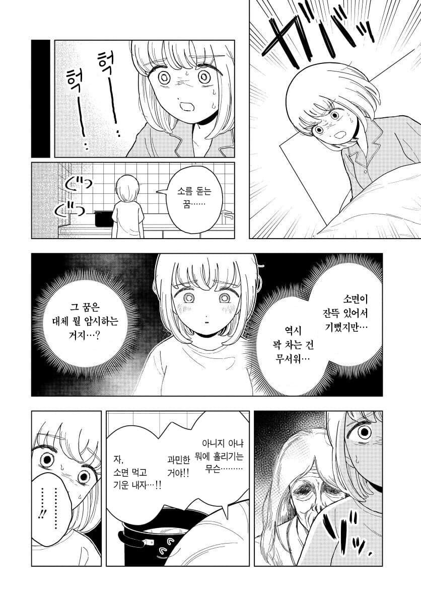 폭식좋아 모치즈키 납량특집편_10.jpg