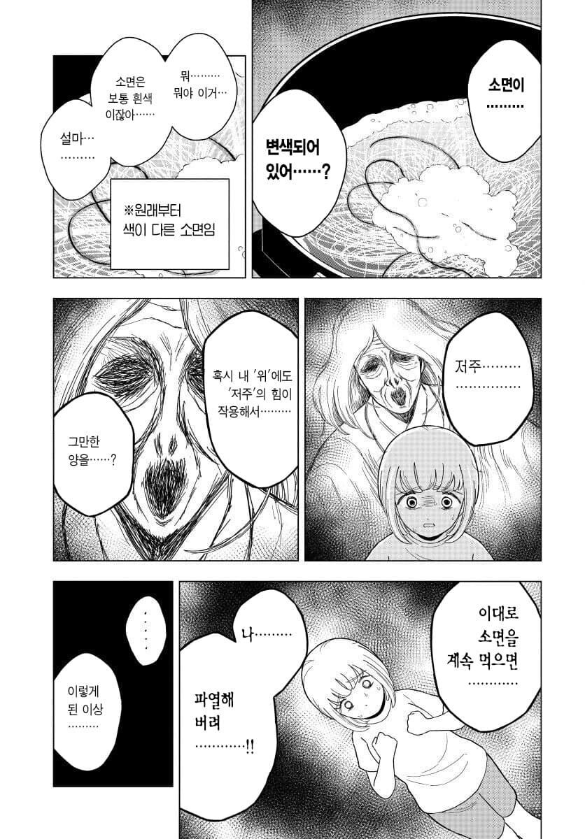 폭식좋아 모치즈키 납량특집편_11.jpg