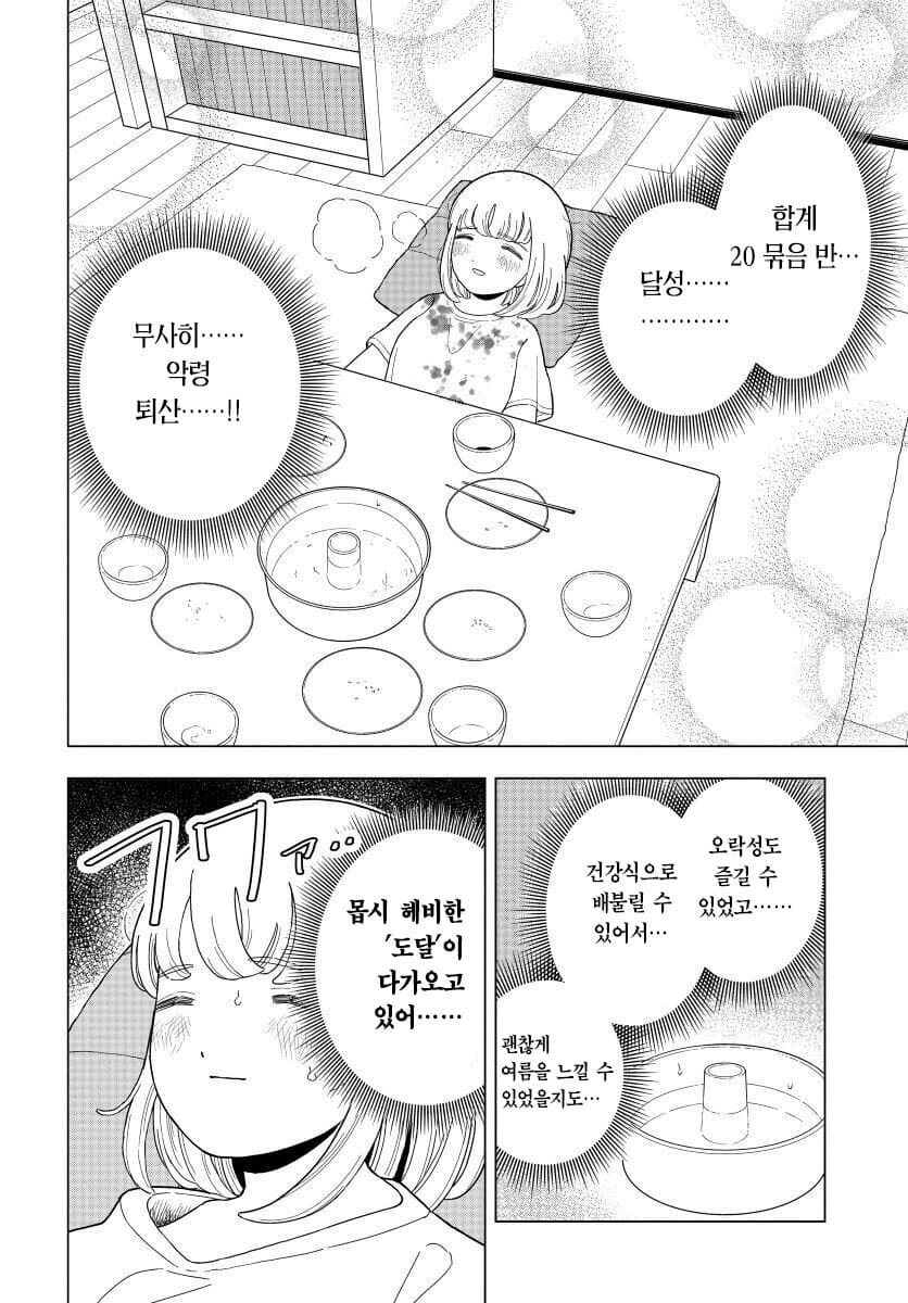 폭식좋아 모치즈키 납량특집편_18.jpg