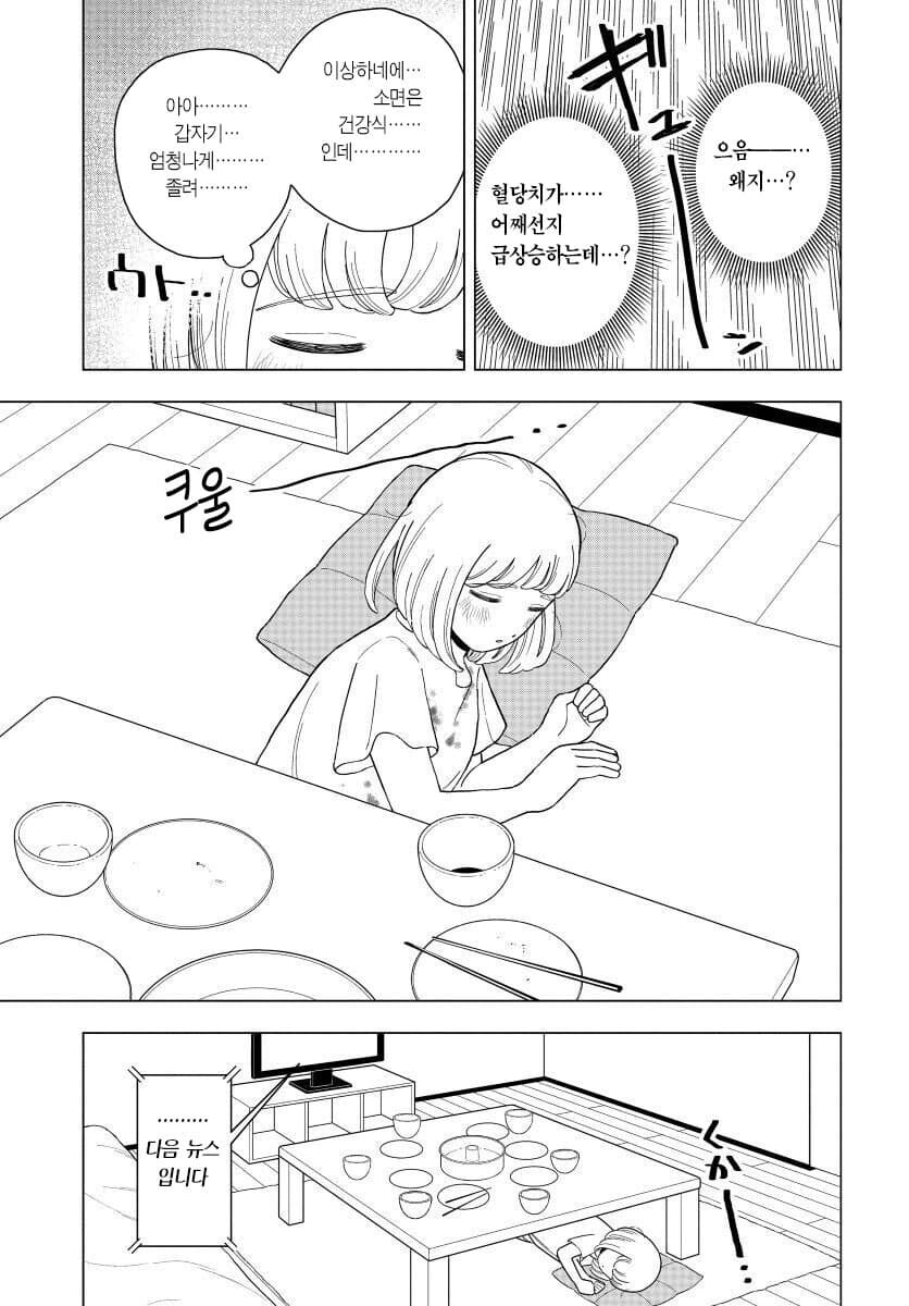 폭식좋아 모치즈키 납량특집편_19.jpg