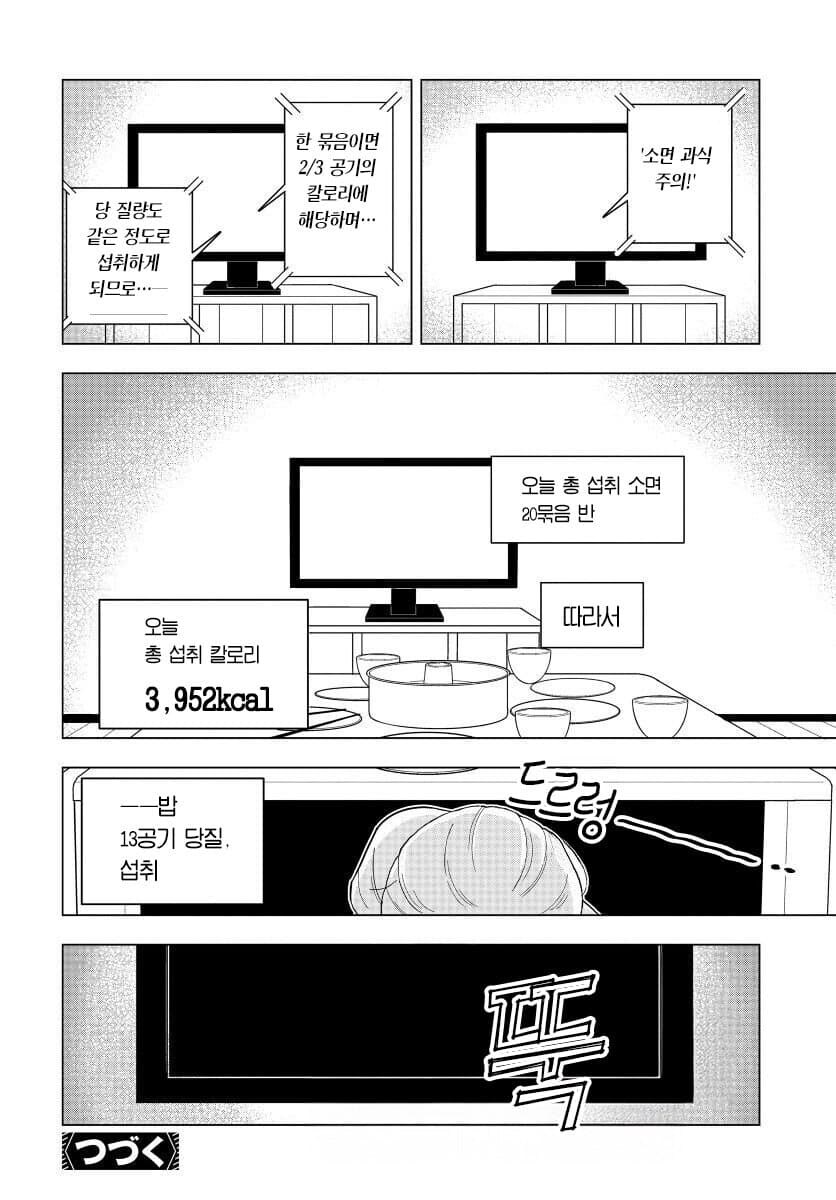 폭식좋아 모치즈키 납량특집편_20.jpg