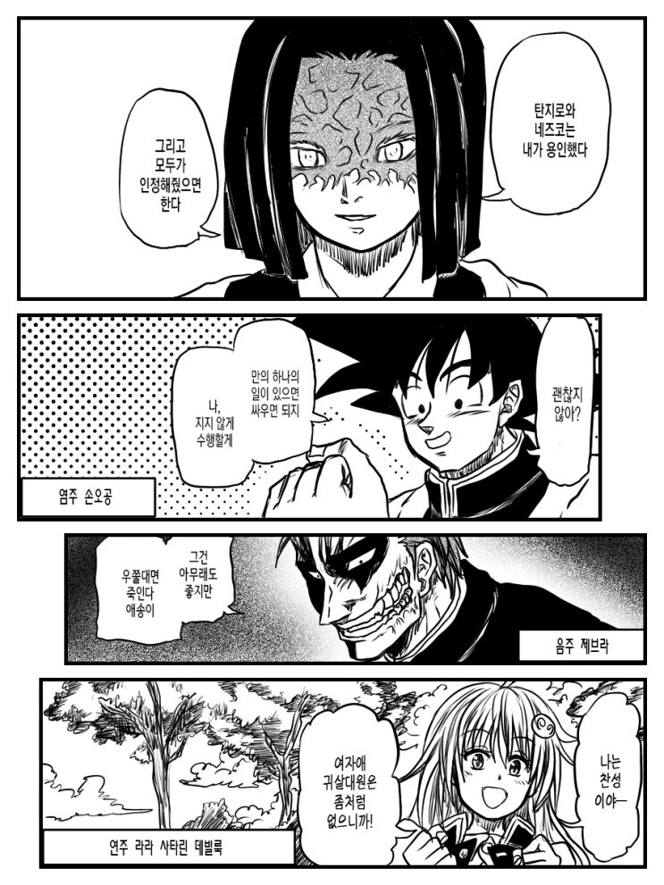 귀멸의 점프 스타즈.manga_2.jpg