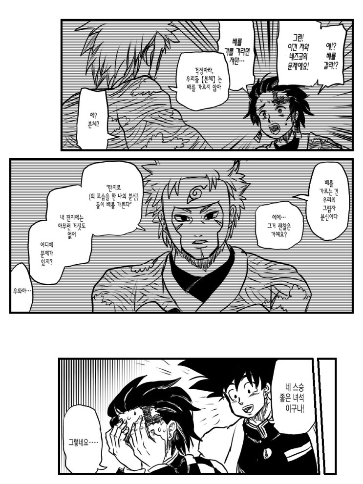 귀멸의 점프 스타즈.manga_8.jpg
