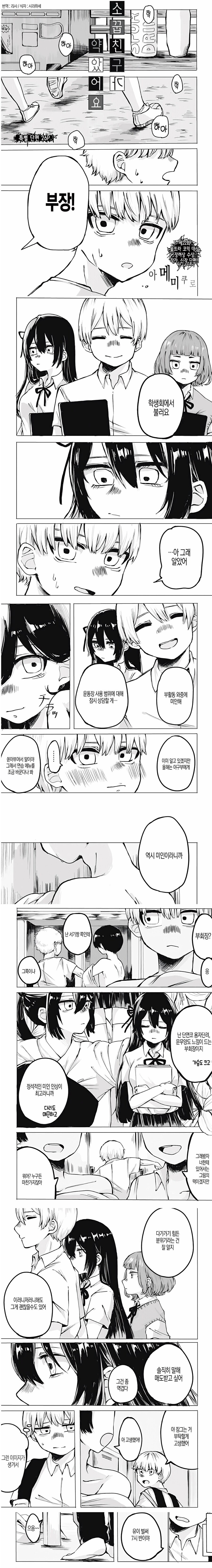 소꿉친구는 약았어요.manhwa_1.jpg