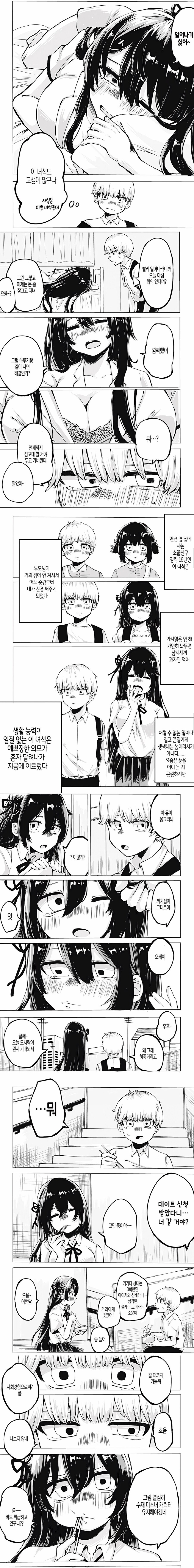 소꿉친구는 약았어요.manhwa_2.jpg