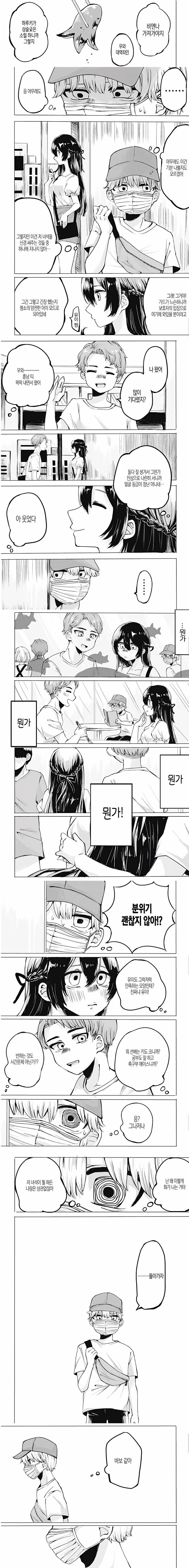 소꿉친구는 약았어요.manhwa_3.jpg