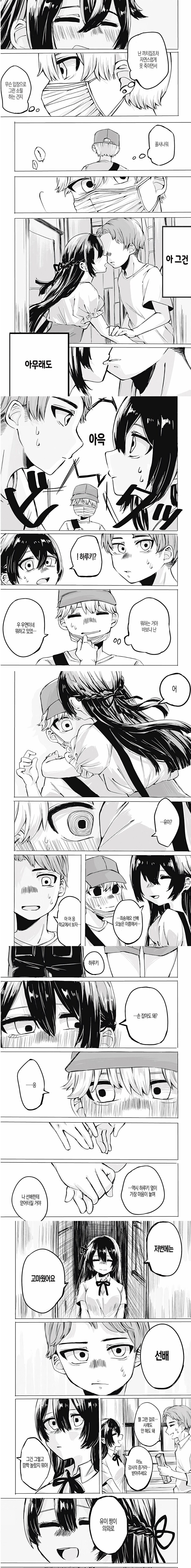 소꿉친구는 약았어요.manhwa_4.jpg