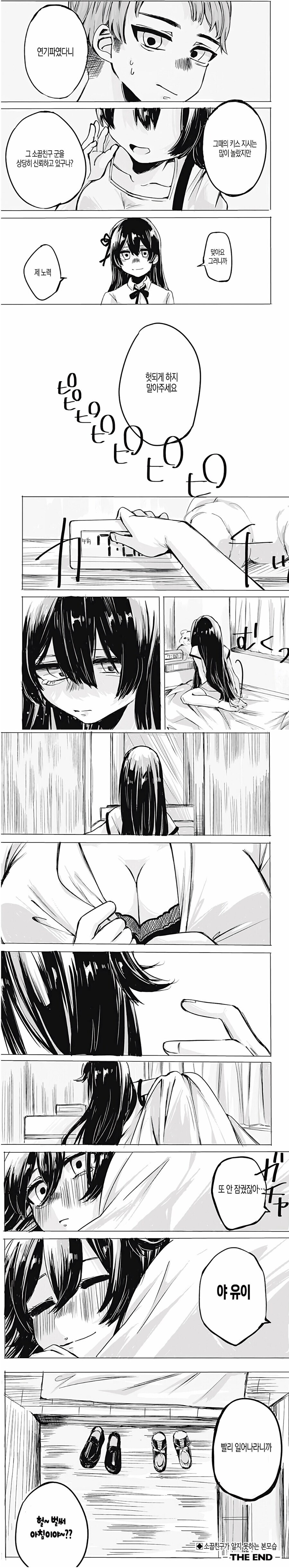 소꿉친구는 약았어요.manhwa_5.jpg