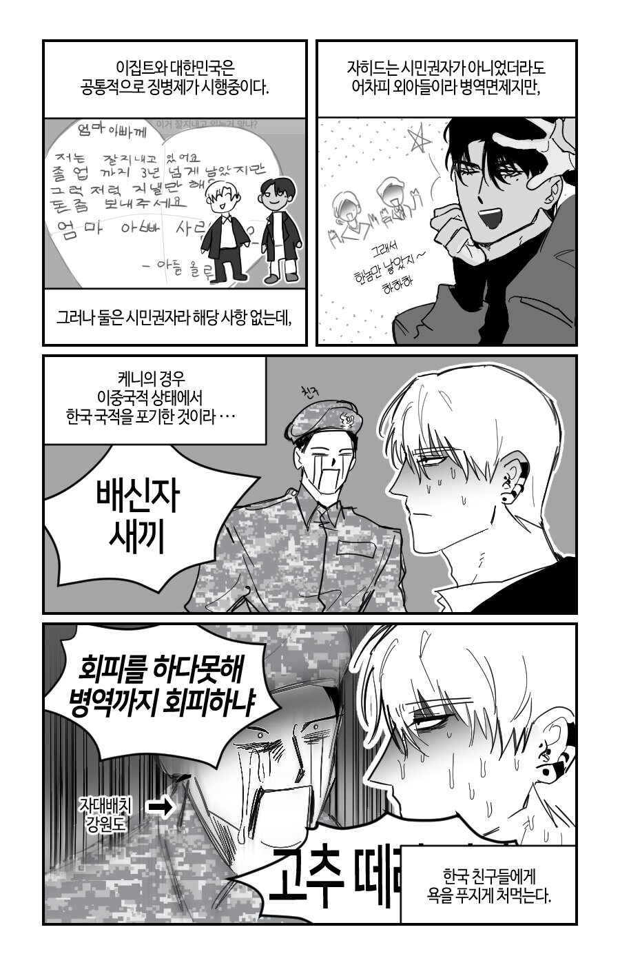 룸메만화-징병제_1.jpg