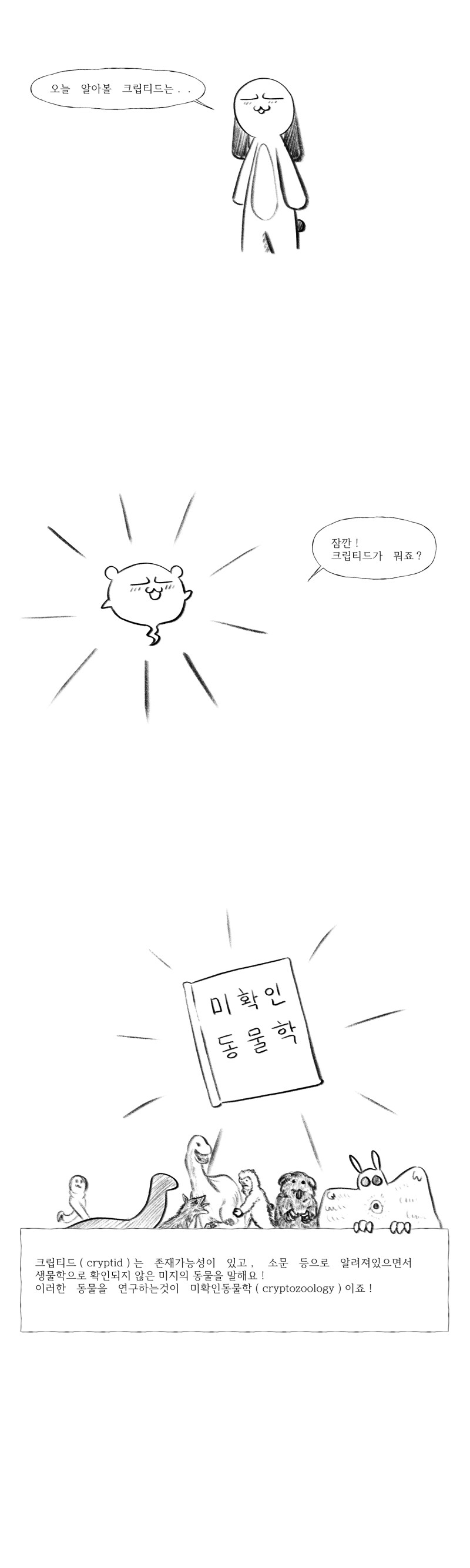 세상에서 가장 유명한 호수괴물.manhwa_1.png