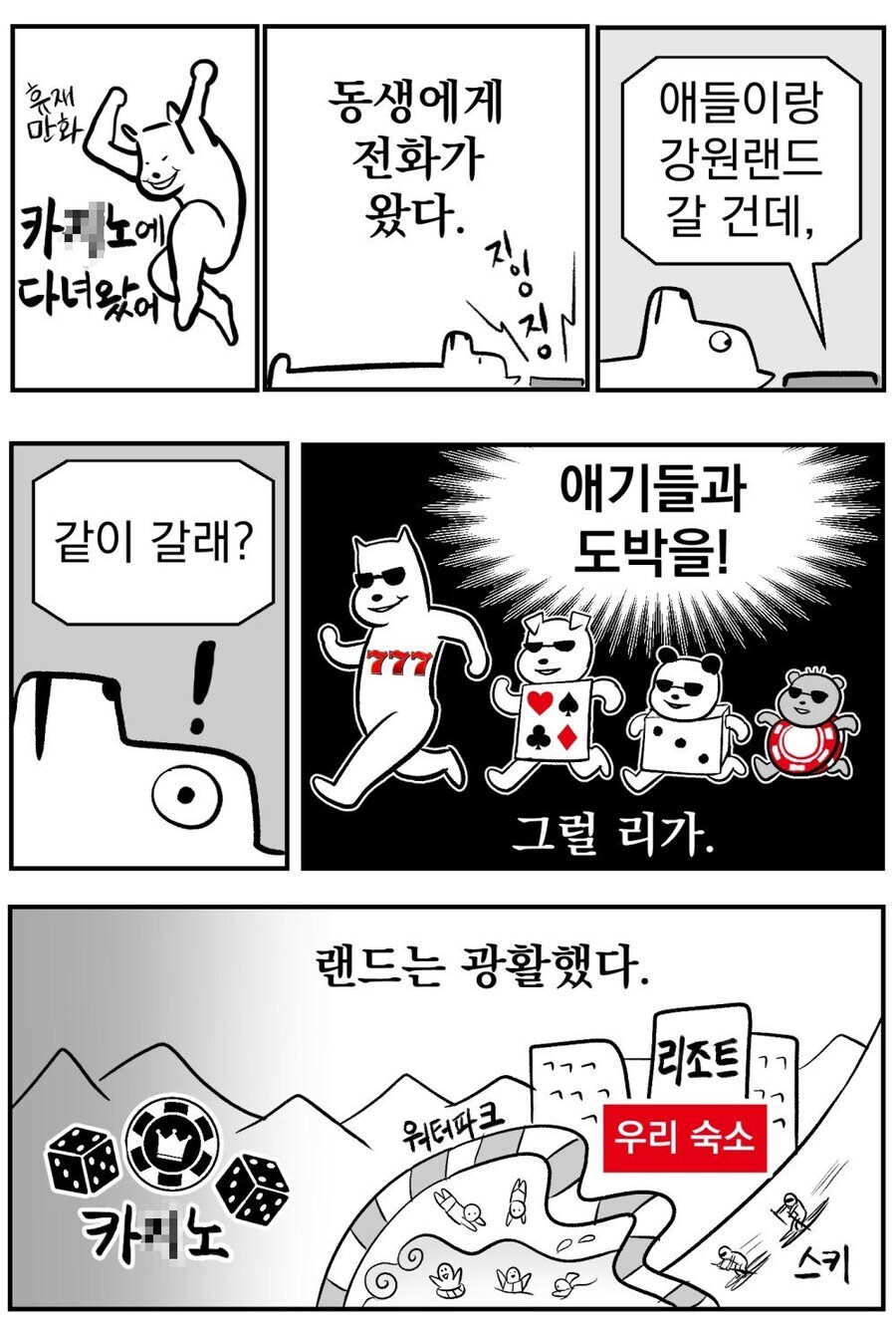 강원랜드에서 도박 해 본 썰 manhwa_1.jpg
