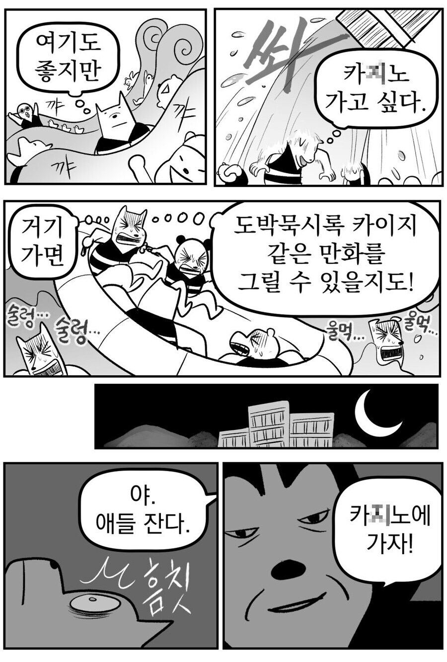 강원랜드에서 도박 해 본 썰 manhwa_2.jpg