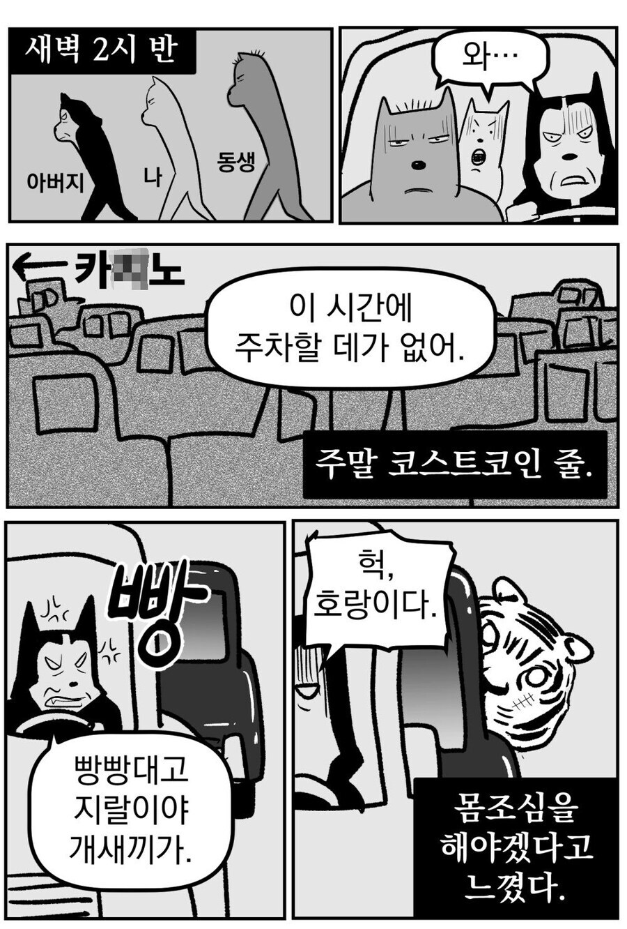 강원랜드에서 도박 해 본 썰 manhwa_3.jpg