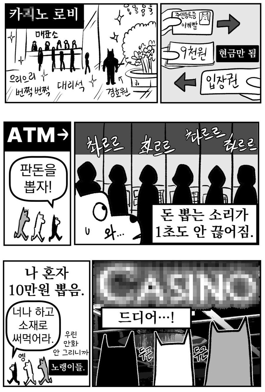 강원랜드에서 도박 해 본 썰 manhwa_4.jpg