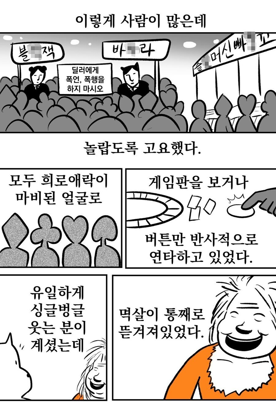 강원랜드에서 도박 해 본 썰 manhwa_6.jpg