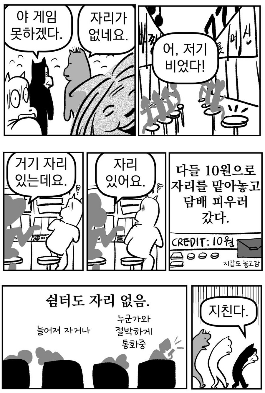 강원랜드에서 도박 해 본 썰 manhwa_7.jpg