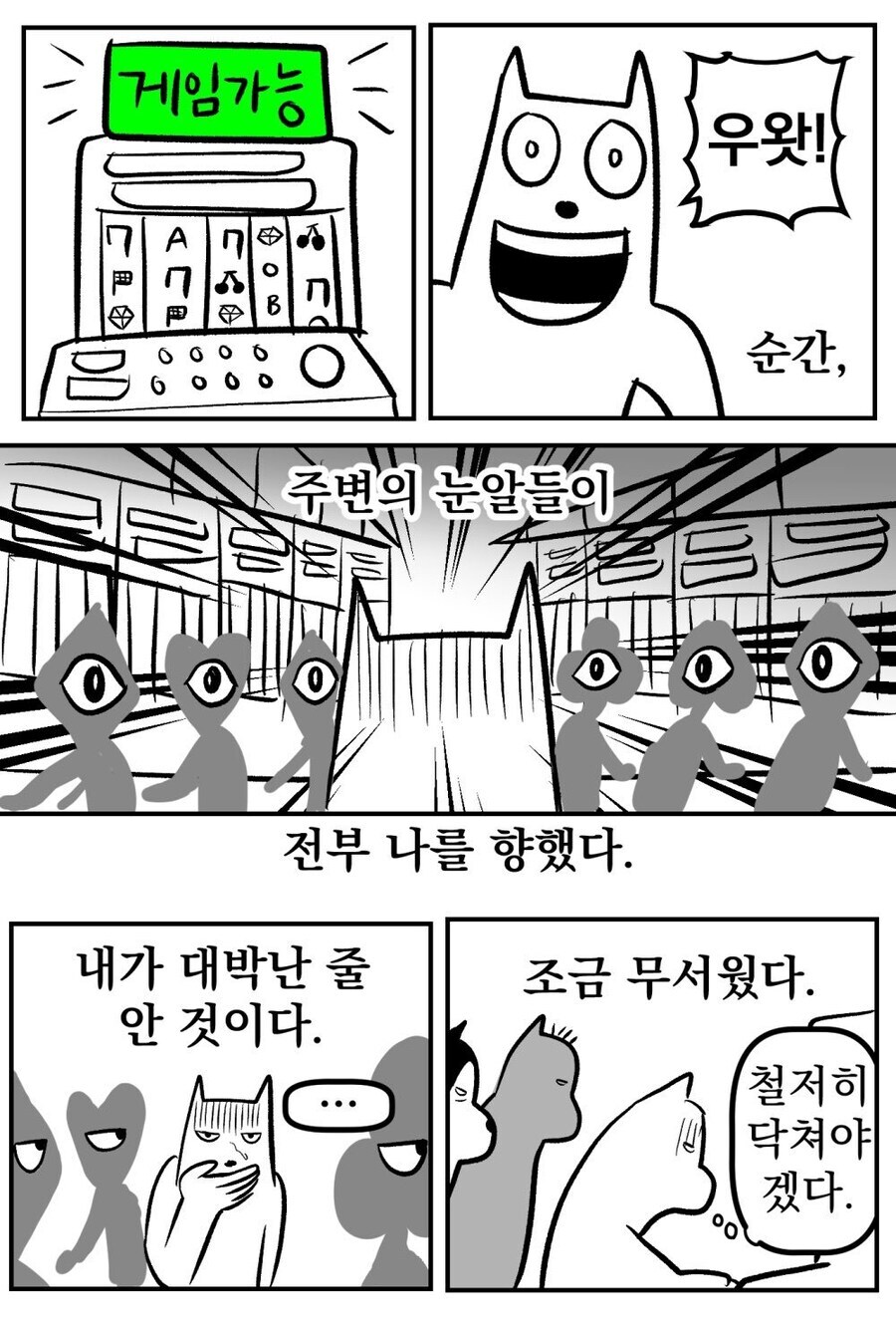 강원랜드에서 도박 해 본 썰 manhwa_10.jpg