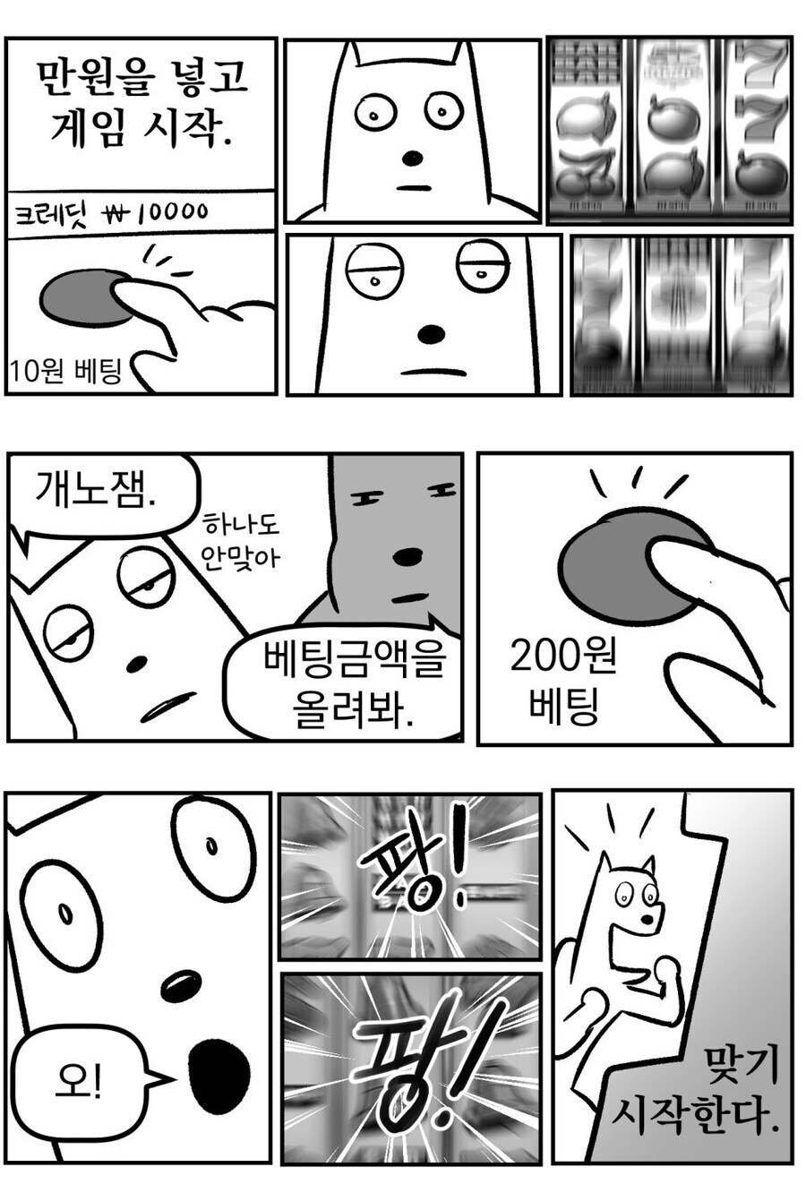 강원랜드에서 도박 해 본 썰 manhwa_11.jpg